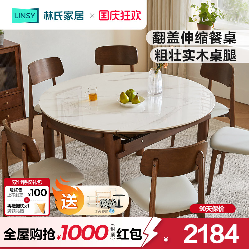 林氏家居胡桃色岩板餐桌2025新款家用伸缩可变圆小户型圆林氏木业