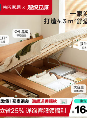 林氏家居储物床高箱床