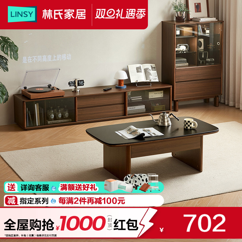 林氏家居复古胡桃色茶几电视柜