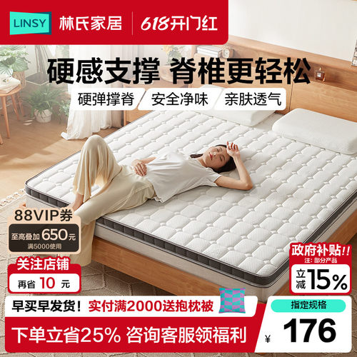 林氏家居卧室3e椰棕床垫薄款家用