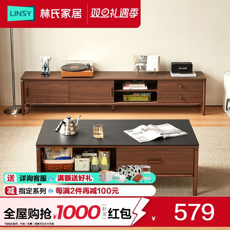 林氏家居客厅电视柜茶几组合2025新款家用卧室地柜小户型林氏木业