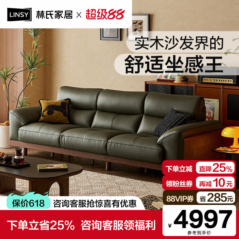 林氏家居橡木实木沙发客厅2026新款真皮沙发直排家具木业可可家具