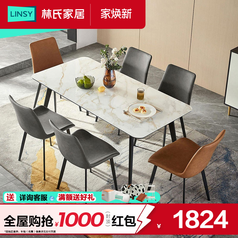 林氏家居现代意式轻奢岩板餐桌