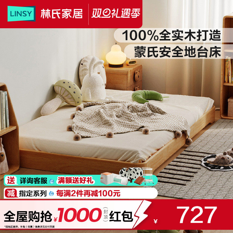 林氏家居实木蒙氏地台床榻榻米
