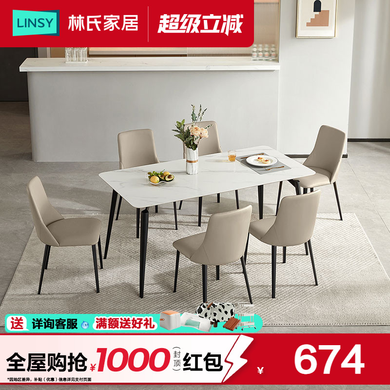 林氏家居意式奢岩板餐桌现代简约