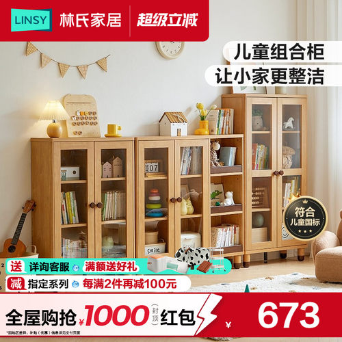 林氏家居儿童书柜实木脚书架柜子