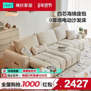 林氏家居2025新款泡芙电动功能沙发床客厅猫抓布艺奶油风伸缩沙发