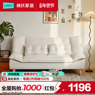 林氏家居奶油风沙发床可折叠两用2025新款小户型单人客厅林氏木业