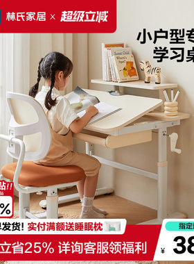 林氏家居小学生家用儿童学习桌