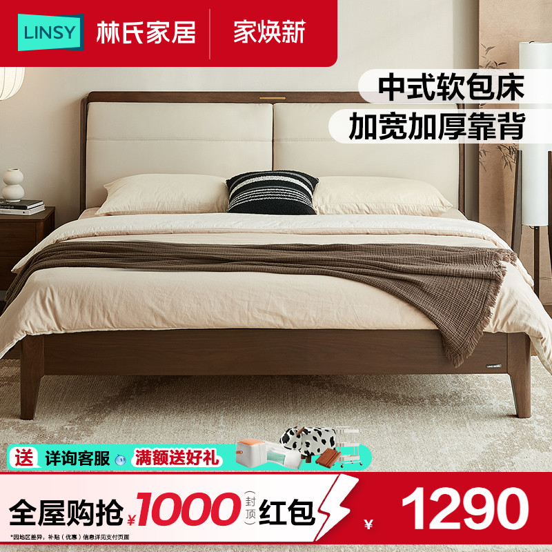 林氏家居新中式主卧1米8软包大床