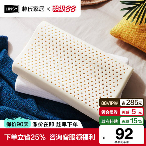 林氏木业进口泰国乳胶枕头护颈椎低枕透气正品枕芯单成人睡眠家用