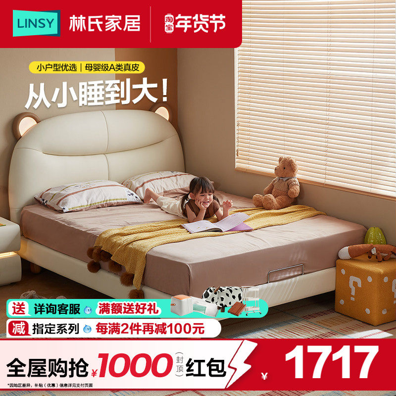 林氏家居儿童床男孩女孩真皮卧室床小户型女童单人小熊床公主床,住宅家具,儿童床/儿童抽拉床,淘宝优惠券,粉丝福利购,淘宝优惠卷
