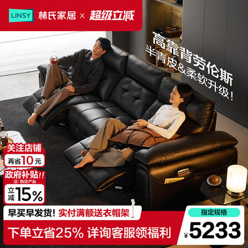 零靠墙劳伦斯电动真皮沙发