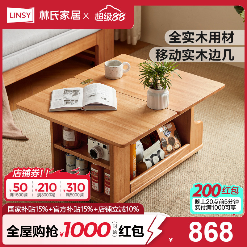 林氏家居可移动实木茶几折叠边几