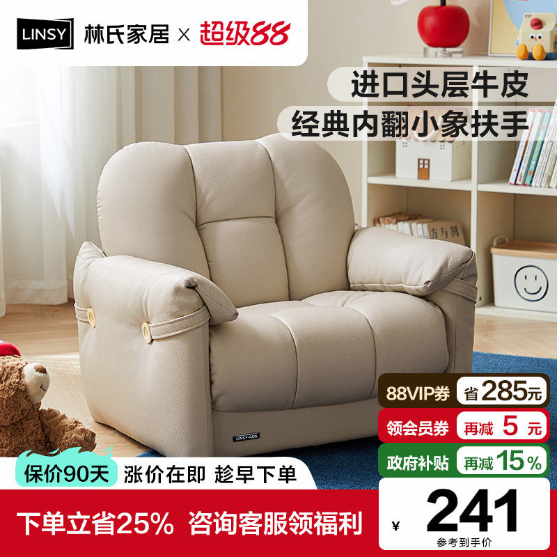 林氏家居真皮宝宝儿童小沙发凳客厅阳台椅子单人皮质创意沙发椅