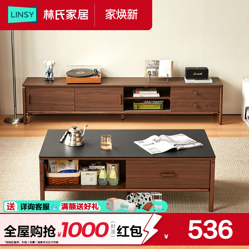 林氏家居客厅电视柜茶几组合2025新款家用卧室地柜小户型林氏木业
