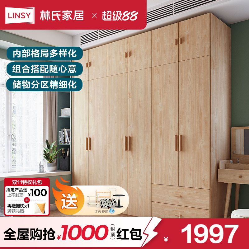林氏家居现代简约收纳大衣柜