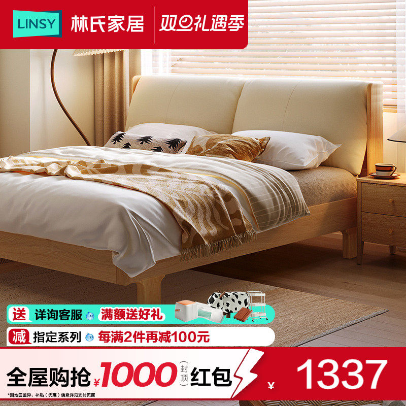 林氏家居原木风1米8双人软包床