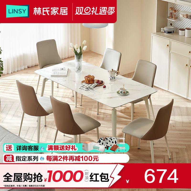 林氏家居岩板台面餐桌