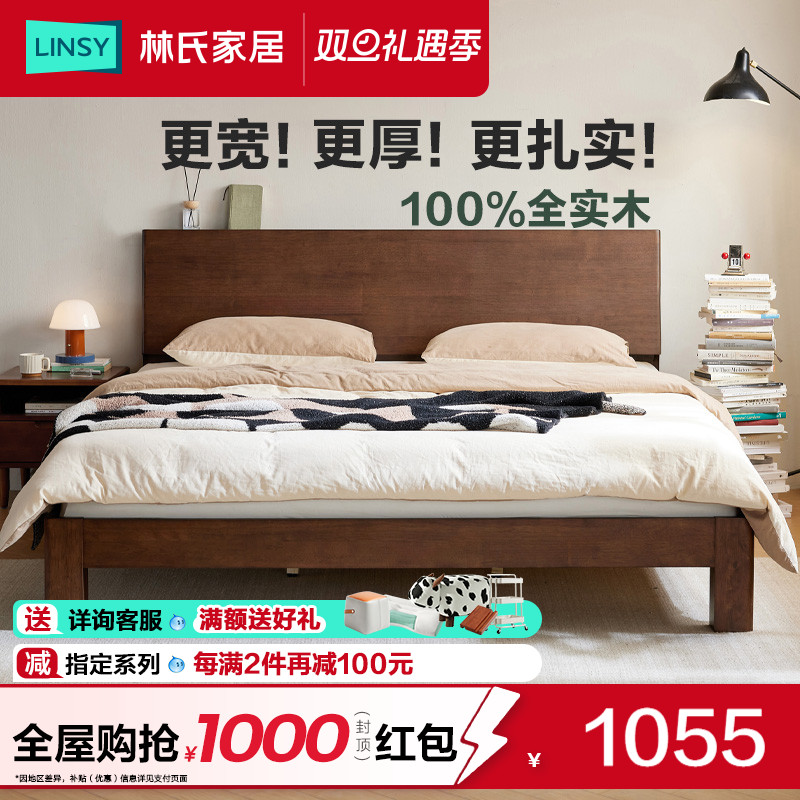 林氏家居复古胡桃色1米2全实木床