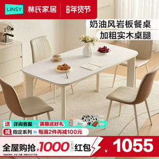林氏家居奶油风岩板餐桌2025新款简约大象腿饭桌家用客厅林氏木业