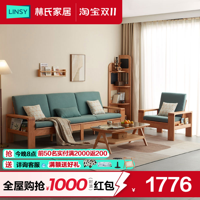 林氏家居冬夏两用实木沙发客厅2025新款木质家具原木沙发林氏木业
