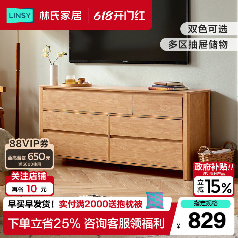 林氏家居北欧电视柜收纳储物柜一体实木脚小户型墙柜卧室电视机柜