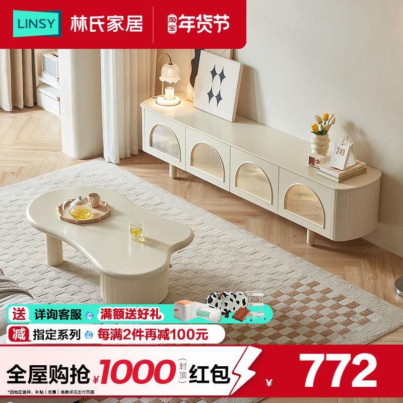 林氏家居2025新款奶油风云朵茶几桌客厅家用法式电视柜小户型木业,住宅家具,茶几,淘宝优惠券,粉丝福利购,淘宝优惠卷