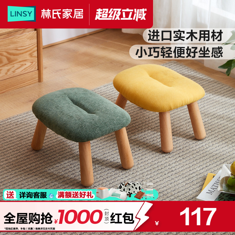 林氏家居实木软包小凳子换鞋凳