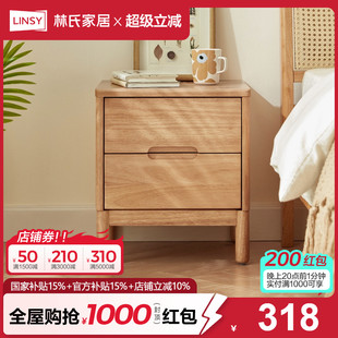 林氏家居现代简约实木床头柜卧室床边矮桌柜子收纳储物家具