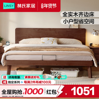林氏家居小户型单人全实木齐边床
