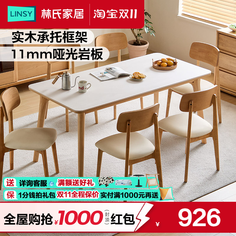 林氏家居实木脚岩板餐桌椅2025新款家用小户型原木风方桌林沐系列