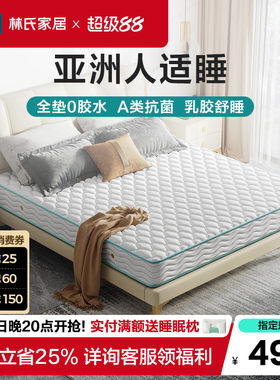林氏家居1米5独立弹簧床垫家用天然椰棕硬垫床垫子15cm政府补贴