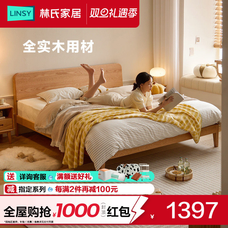 林氏家居北欧双人橡木实木床