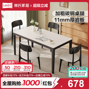 林氏木业 林氏家居现代简约岩板餐桌椅家用小户型饭桌子2025新款