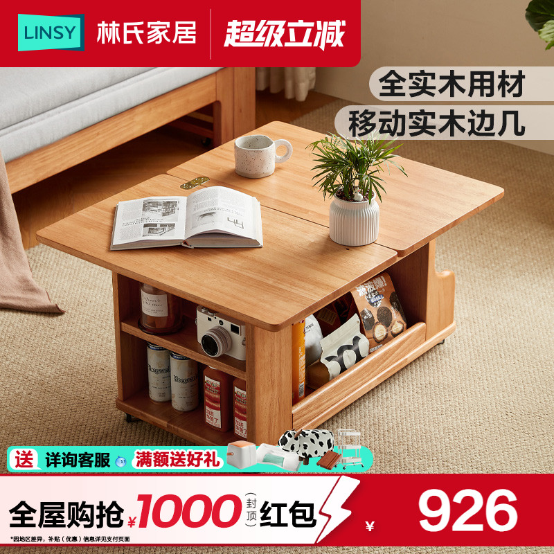 林氏家居可移动实木茶几折叠边几