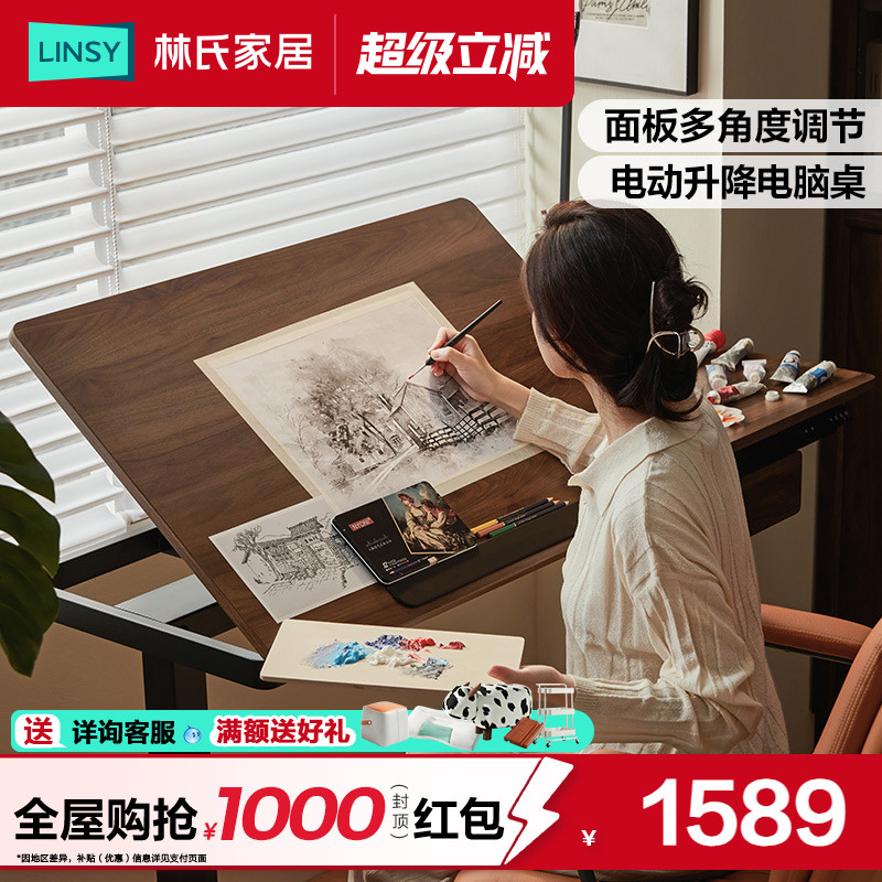 林氏家居多功能电动升降桌电脑桌