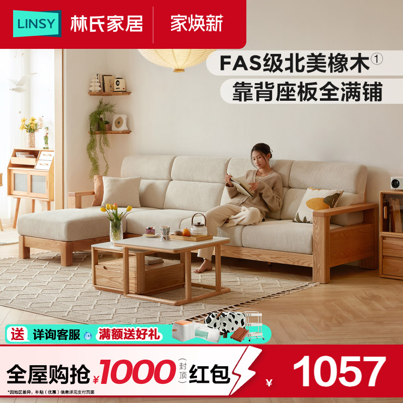 林氏家居新中式客厅实木沙发原木