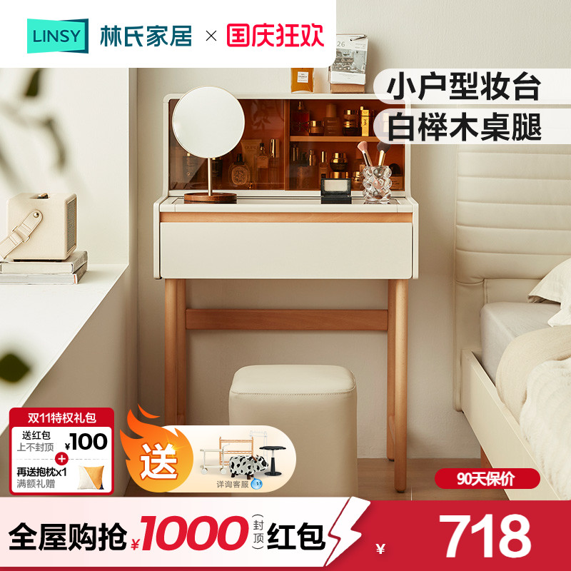 林氏家居简约小户型梳妆台床边桌