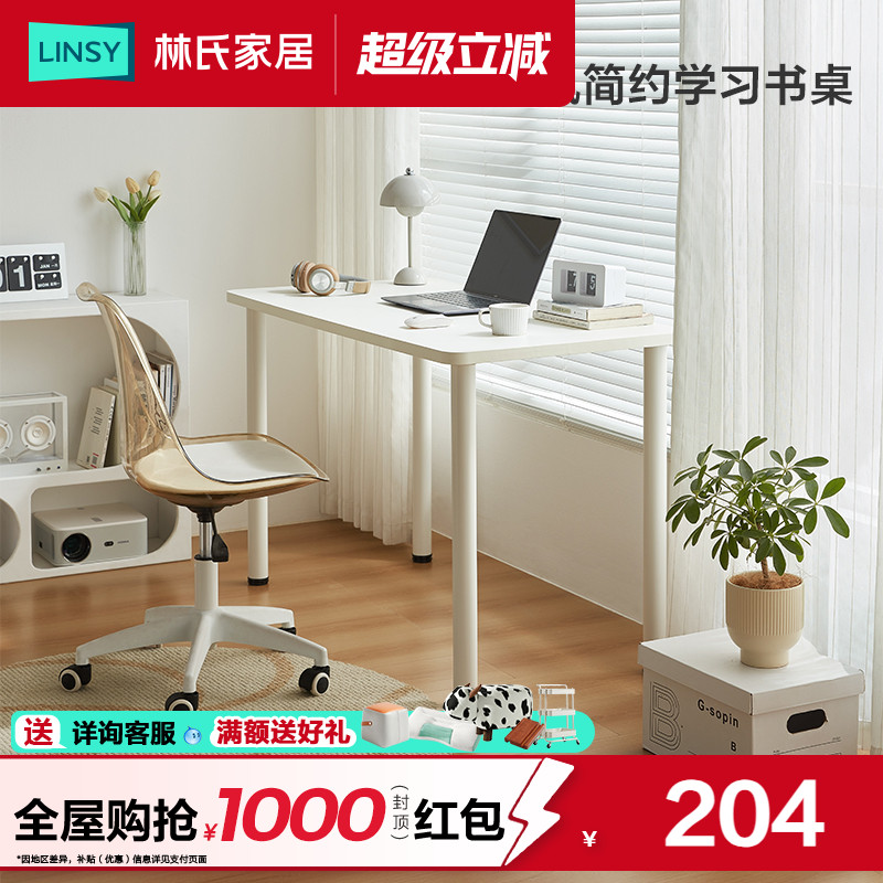 林氏木业风简约现代办公桌