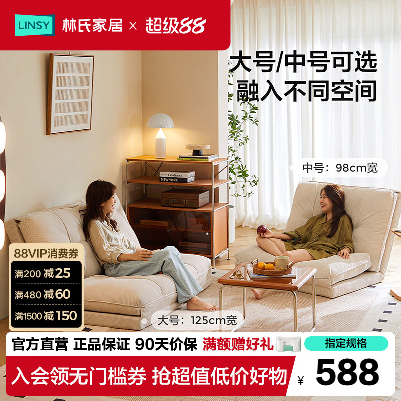 林氏家居沙发床奶油风客厅榻榻米单人折叠小户型懒人沙发可躺可睡