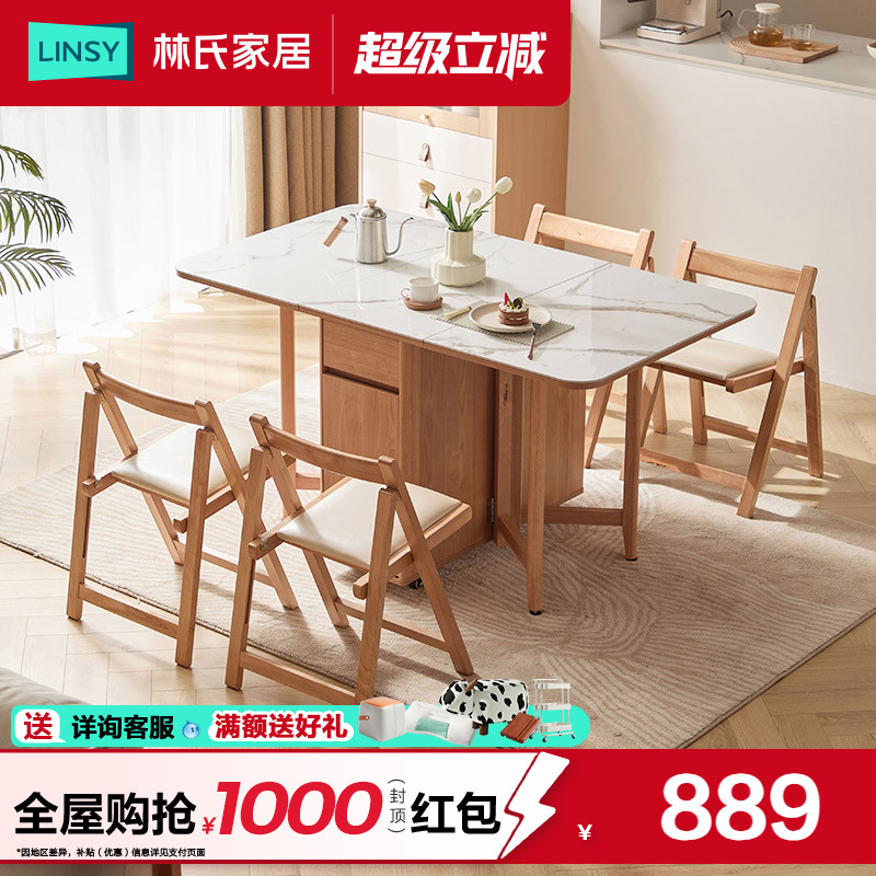 林氏家居原木风岩板餐桌椅组合