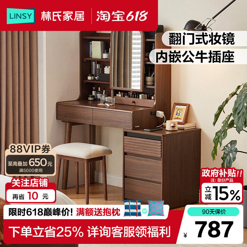 林氏家居中古风化妆镜一体梳妆台