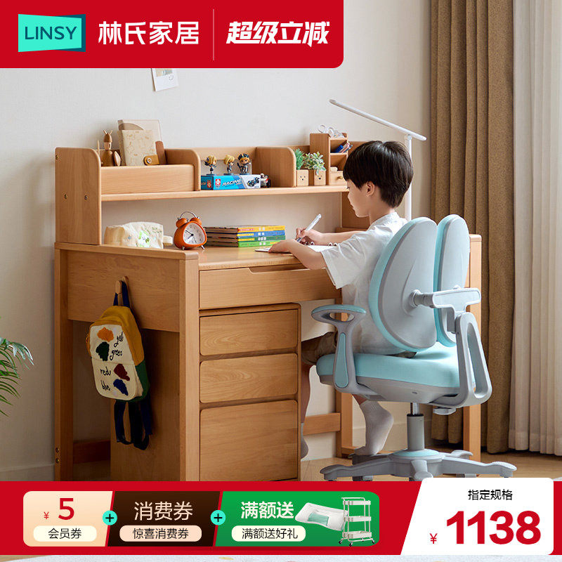 林氏家居儿童学习桌家用实木书桌椅套装可升降学生写字桌书柜一体