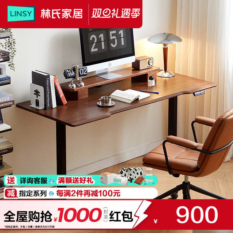 林氏家居胡桃木色实木电动升降桌
