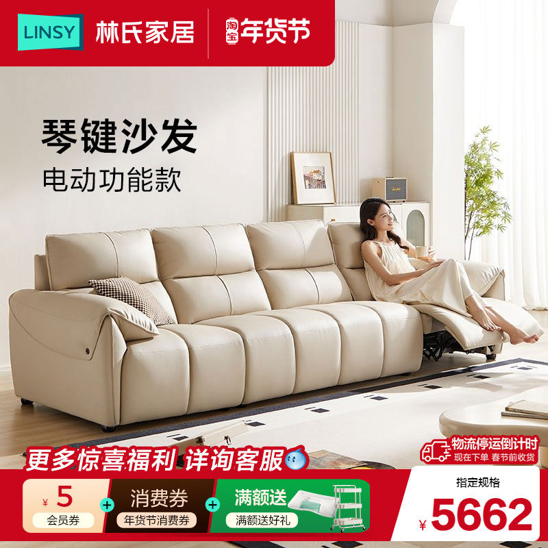林氏家居现代轻奢电动功能钢琴键真皮沙发小户型客厅家具林氏木业