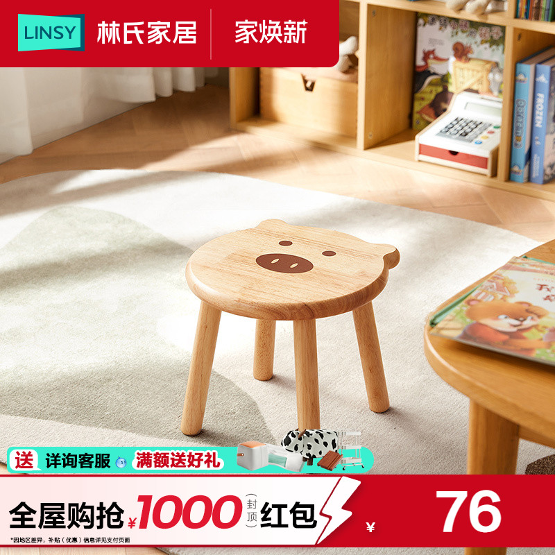 林氏家居客厅网红小儿童矮凳