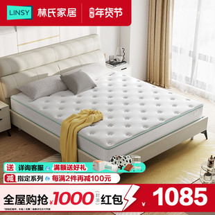 林氏家居官方15cm厚家用海绵硬垫子弹簧床垫宾馆酒店专用林氏木业