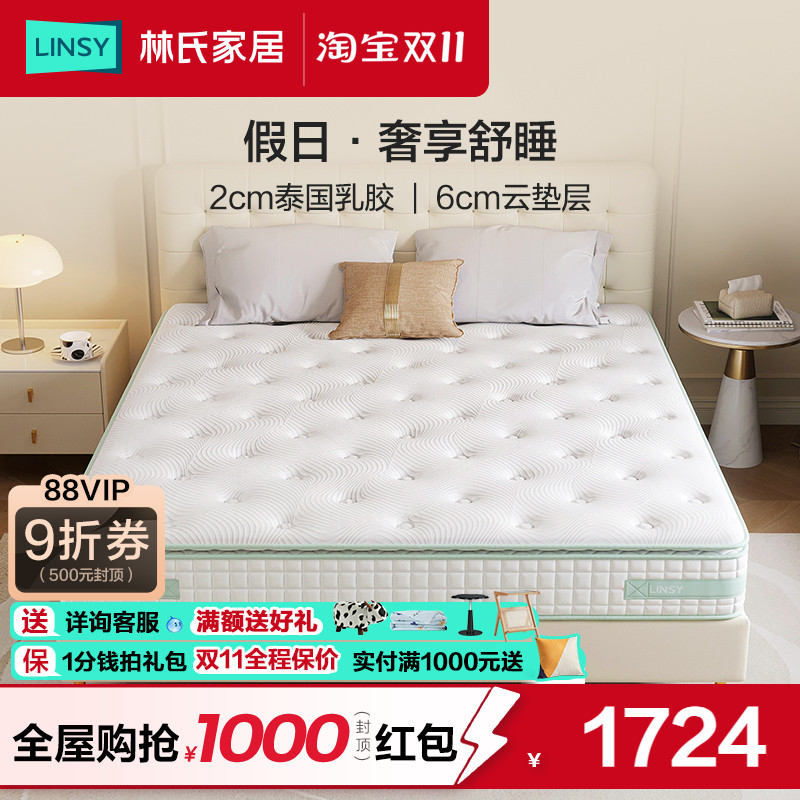 林氏家居家用卧室泰国乳胶床垫