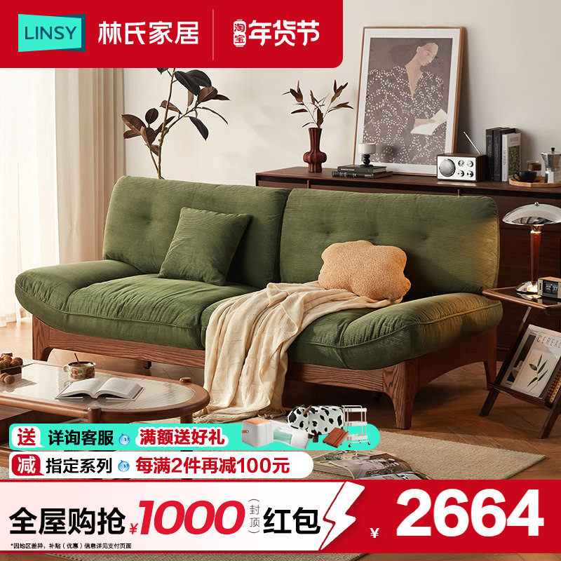 林氏家居橡木实木沙发客厅2025新款猫抓布云朵沙发小户型林氏木业